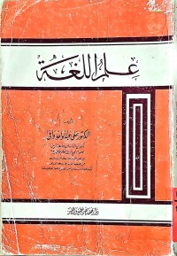 Image of علم اللغة