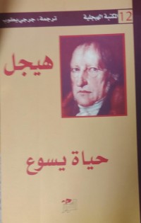 Image of هيجل