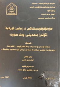 Image of مۆرفۆفۆنۆسینتاکس د زمانێ کوردیدا