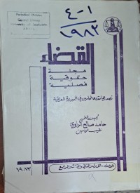 Image of القضاء