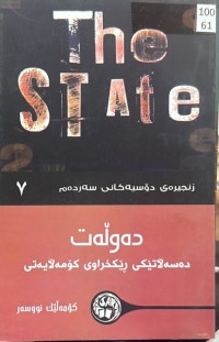 Image of دەوڵەت دەسەڵاتێکی ڕێکخراوی کۆمەڵایەتی