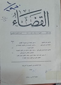 Image of القضاء