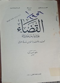 Image of القضاء
