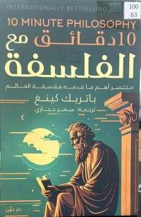 Image of ١٠ دقائق مع الفلسفە