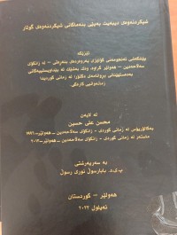 Image of شیکردنەوەى دیبەیت بەپێى بنەماکانى شیکردنەوەى گوتار
