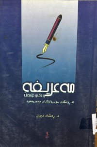 Image of مه‌عریفه‌