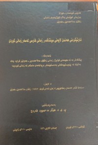 Image of کارتێکردنا هەندێ لایەنى سینتاکسى زمانى فارسى لەسەر زمانى کوردى