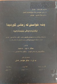 Image of وشەى خواستن لە ومانى کوردیدا
