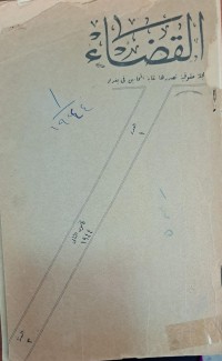 Image of القضاء