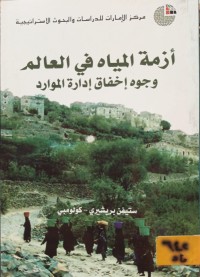 Image of ازمة المياه في العالم