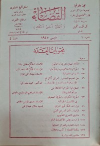 Image of القضاء