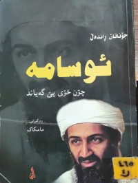Image of ئوسامە