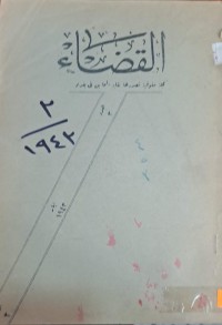 Image of القضاء