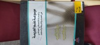 Image of موسوعة علم الجريمة