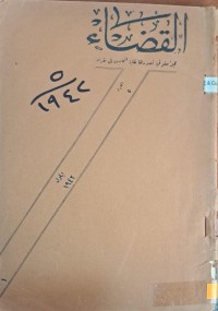 Image of القضاء