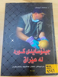 Image of جینۆسایدی کورد لە عێراق