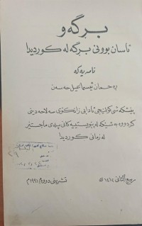 Image of برگە و ئاسانبوونى برگەى کوردى