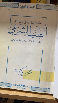 Image of الطب الشرعي