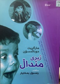 Image of ژیری منداڵ