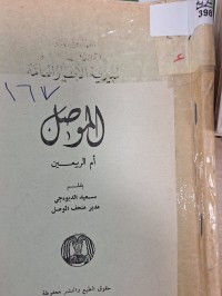 Image of الموصل ام الربيعين