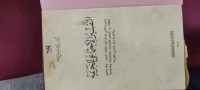 Image of التفسير الأجتماعى للجريمة