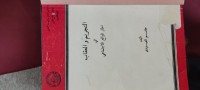 Image of التجريم والعقاب في إطار الاجتماعي