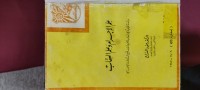 Image of علم الاجرام والعقاب
