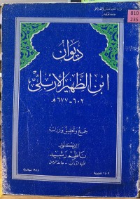 Image of دیوان ابن الـظهیرالأربلي