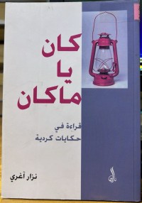 Image of کان یا ما کان