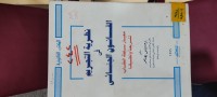 Image of نظرية التجريم في القانون الجنائي