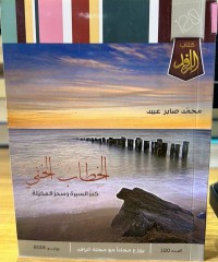 Image of الخطاب الخفي