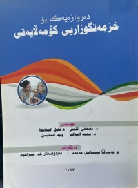 Image of دەروازەیەک بۆ خزمەتگوزاریی کۆمەڵایەتی