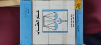 Image of علم العقاب