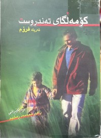 Image of کۆمەڵگای تەندروست