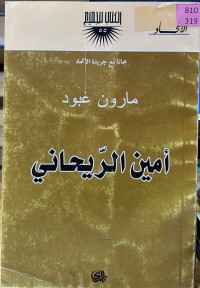 Image of أمین الریحاني