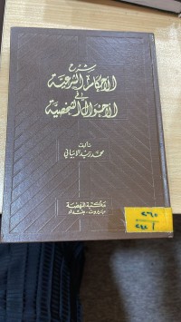 Image of احكام الشرعية في الاحوال الشخصية