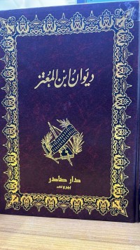 Image of دیوان ابن المعتز
