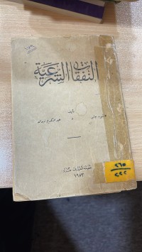Image of النفقات الشرعية