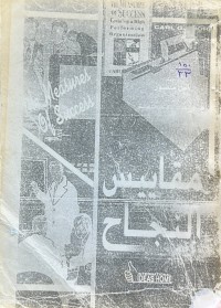 Image of مقاییس النجاح