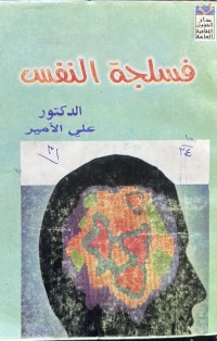Image of فسلجة النفس
