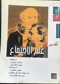 Image of علم الاجتماع