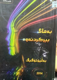 Image of بەهای بیرکردنەوە