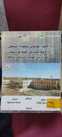 Image of الاطار القانوني لمنظومة السجون والاصلاحيات في اقليم كوردستان العراق بين المعايير الدولية والواقع