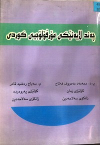 Image of چەند لایەنێکی مۆرفۆلۆجیی کوردی