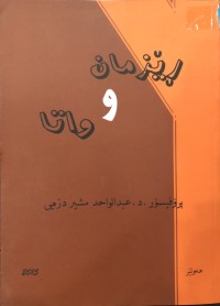 Image of ڕێزمان و واتا