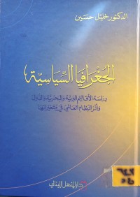 Image of الجغرافيا السياسية