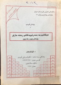 Image of میکانیزمە بنەڕەتی یەکانی ڕستەسازی لە ڕێزمانی بوون و هەبوون
