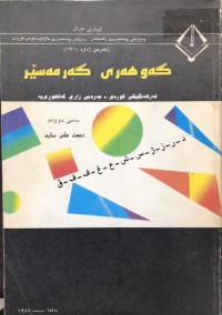 Image of گەوهەری گەرمەسێر