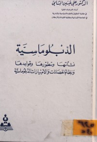 Image of الدبلوماسية