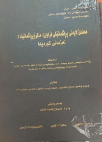 Image of هەندێ لایەنى پڕاگماتیکى فراوان(ماکرۆپراگماتیک) لە زمانى کوردیدا